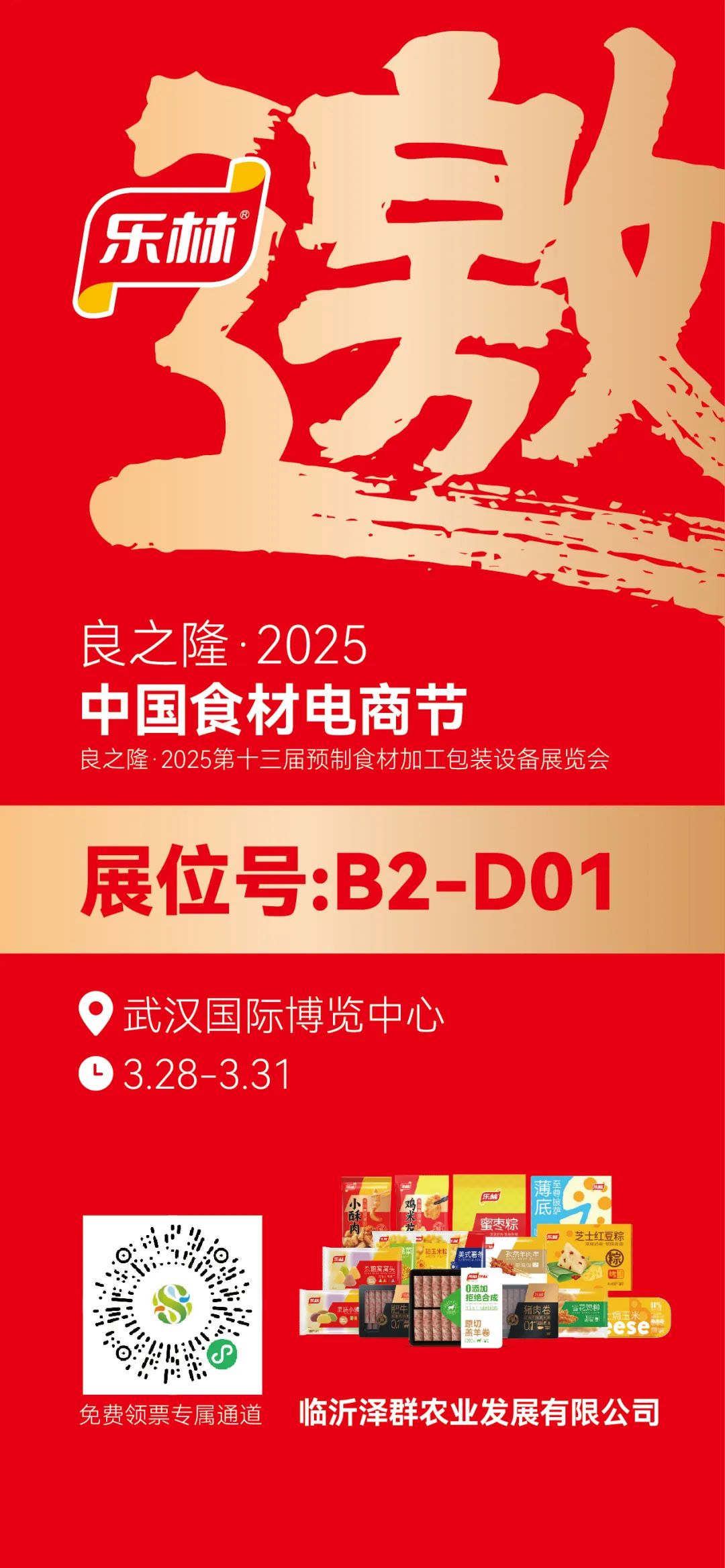 這場行業(yè)盛會，既是樂林階段性成果的展示，1.jpg